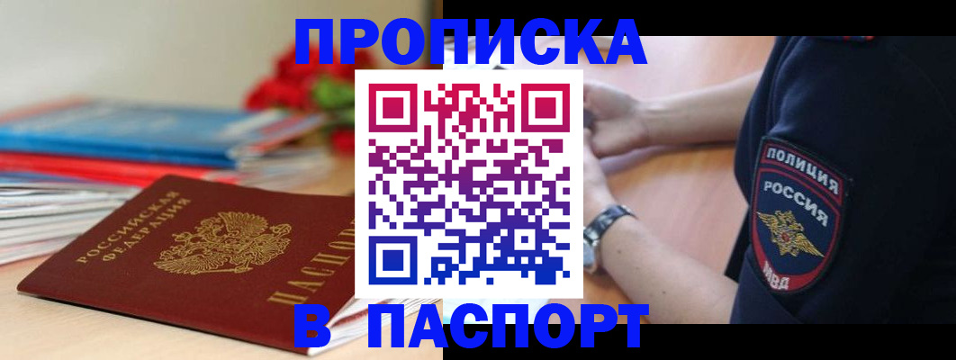 прописка законно в Нелидово